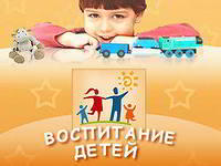 воспитание детей