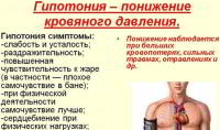 Низкое давление - советы на каждый день