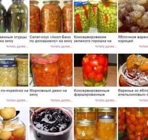 рецепты на зиму, заготовки на зиму